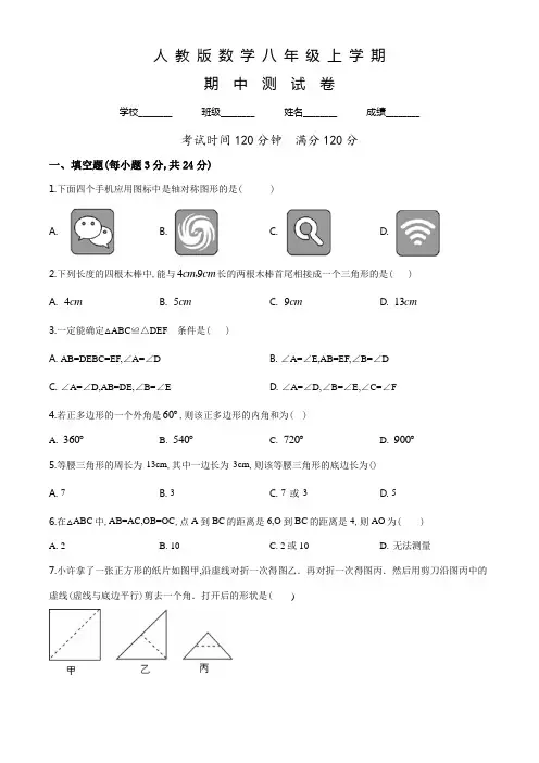 【人教版】数学八年级上学期《期中检测卷》含答案解析