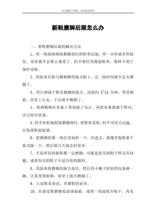 新鞋磨脚后跟怎么办