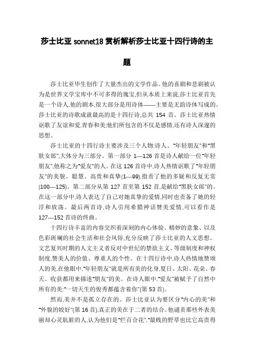 莎士比亚sonnet18赏析解析莎士比亚十四行诗的主题