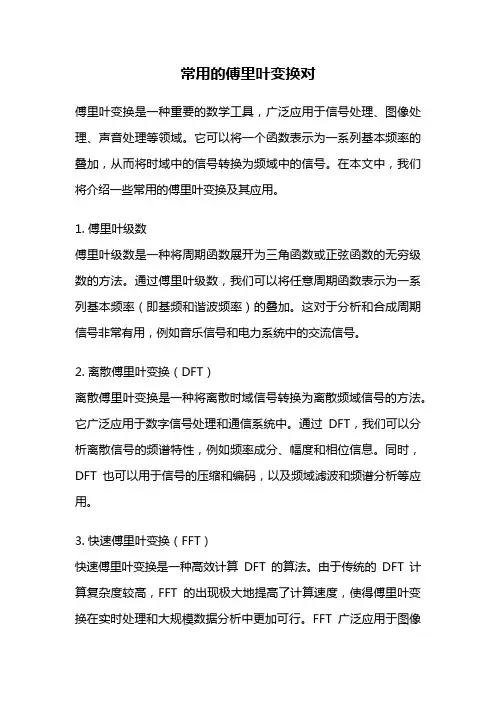 常用的傅里叶变换对