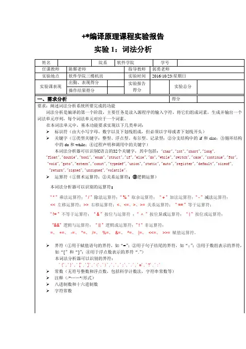 编译原理实验报告-词法分析