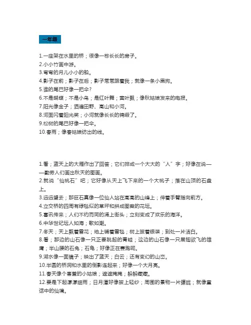 【小学语文】1—6年级比喻句汇总(106条)
