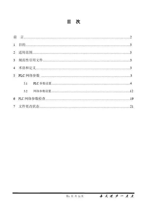 三菱Q系列PLC网络参数设置方法及注意事项