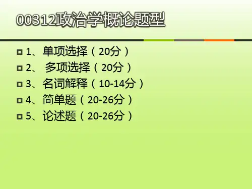 政治学概论