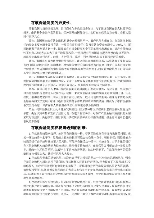 存款保险制度的必要性