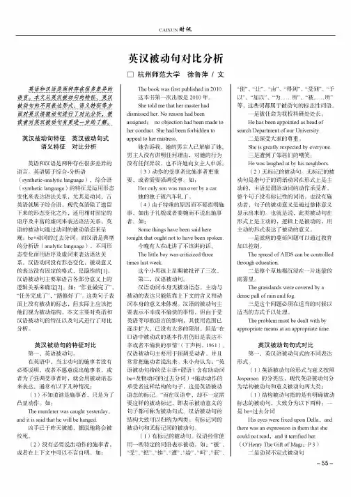 英汉被动句对比分析