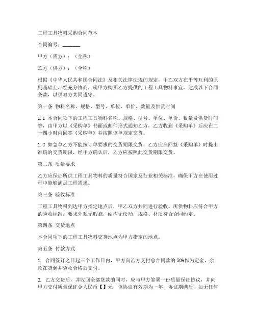 工程工具物料采购合同范本