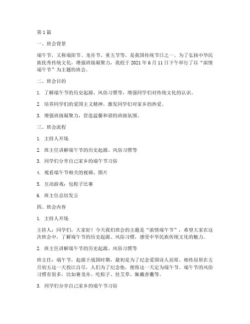 浓情端午节班会记录(3篇)