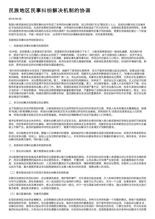 民族地区民事纠纷解决机制的协调