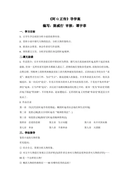广东省惠阳区中山中学高中语文必修四导学案：阿q正传