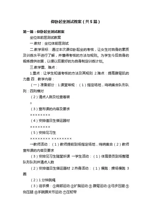 仰卧起坐测试教案（共5篇）