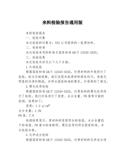 来料检验报告通用版