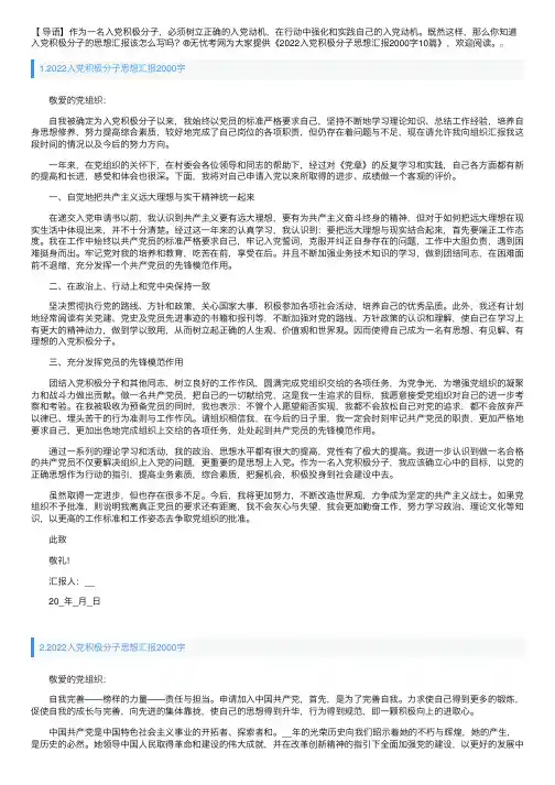 2022入党积极分子思想汇报2000字10篇