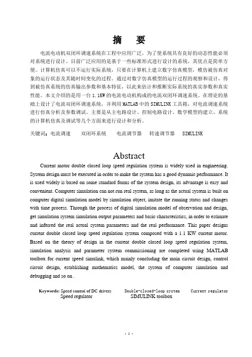 电流转速双闭环直流调速系统建模与仿真