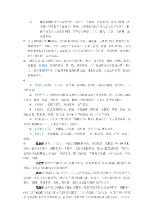 鹿茸知识