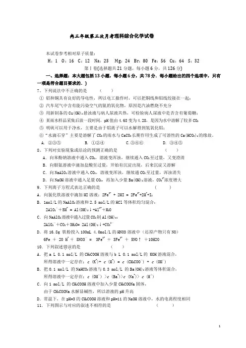 高三年级第三次月考理科综合化学试卷(含答案)