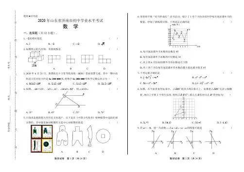 2020年山东省济南中考数学试卷(附答案与解析)