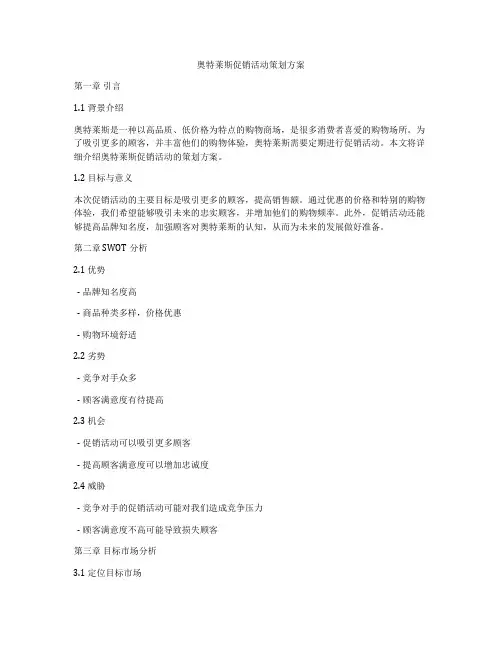 奥特莱斯促销活动策划方案