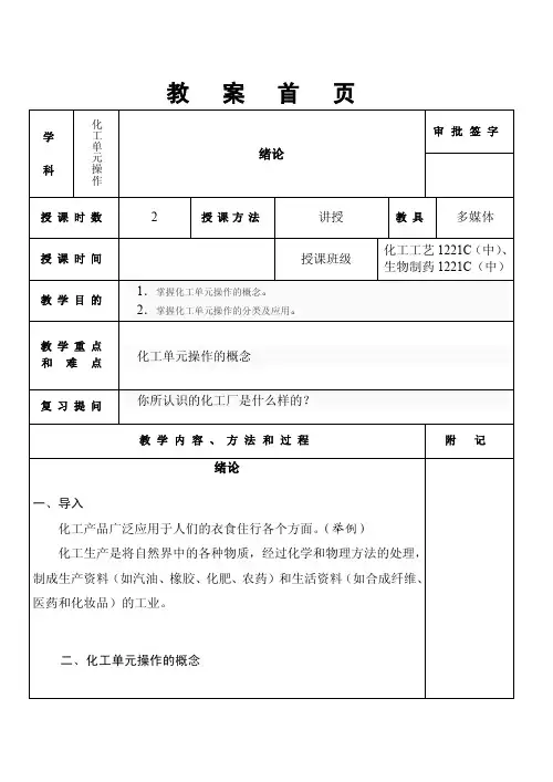 化工单元操作.doc