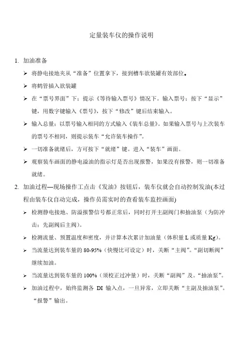 定量装车仪操作说明