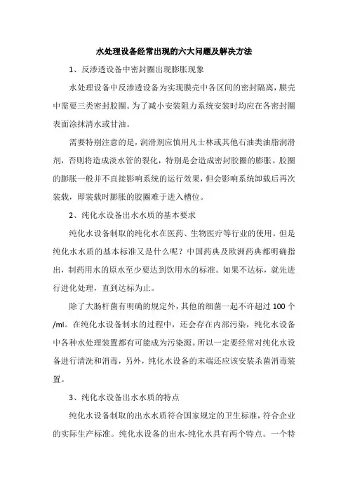水处理设备经常出现的六大问题及解决方法