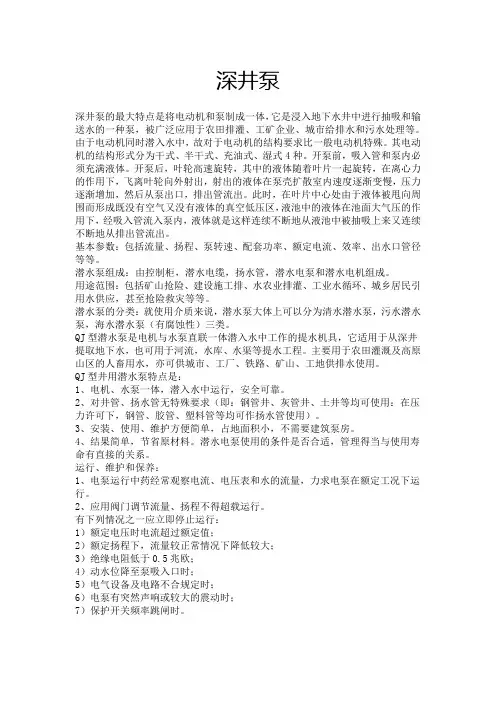 深井泵检修要点和安全注意事项培训
