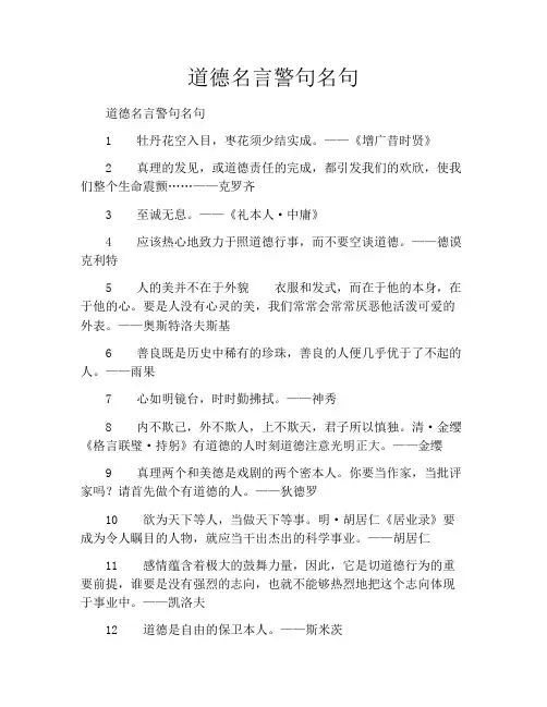 道德名言警句名句