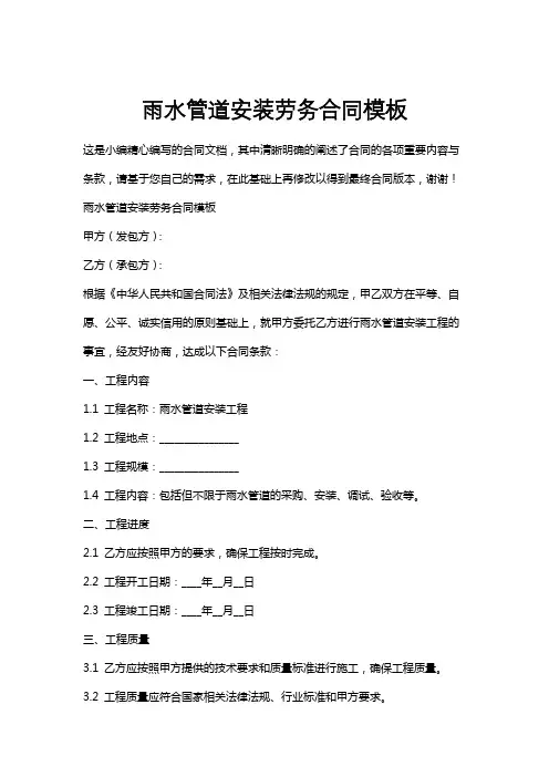 雨水管道安装劳务合同模板