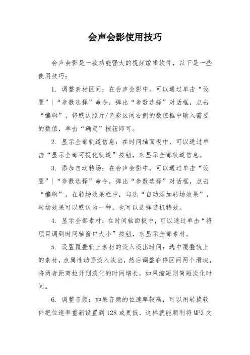 会声会影使用技巧