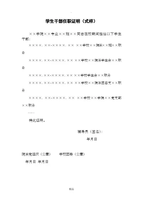 学生干部任职证明(式样