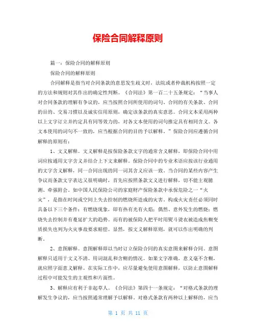 保险合同解释原则