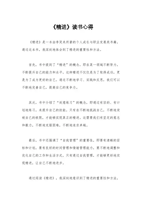 《精进》读书心得
