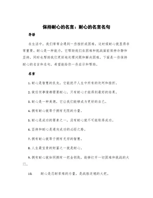 保持耐心的名言 耐心的名言名句