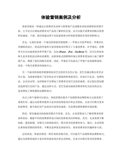 体验营销案例及分析