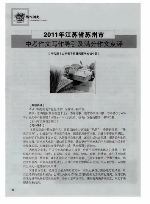 2011年江苏省苏州市中考作文写作导引及满分作文点评