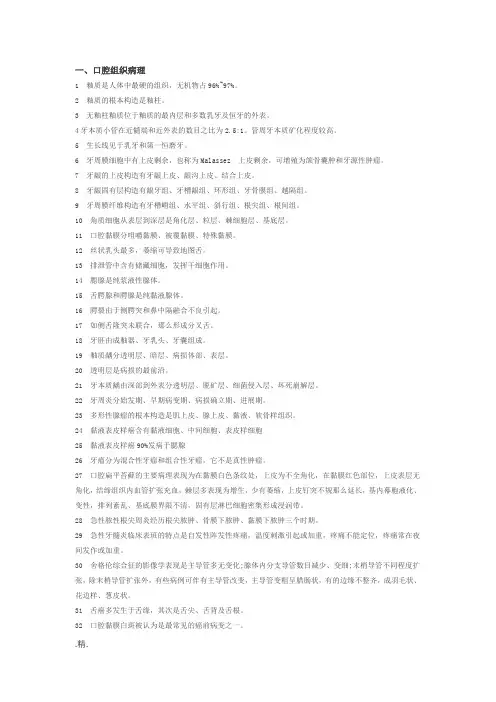 口腔组织病理学新版.docx
