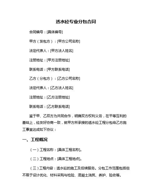 透水砼专业分包合同