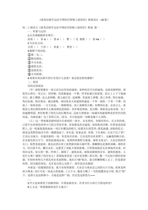 《就英法联军远征中国给巴特勒上尉的信》教案设计(10篇)