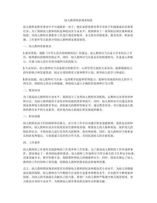 幼儿教师国家规章制度