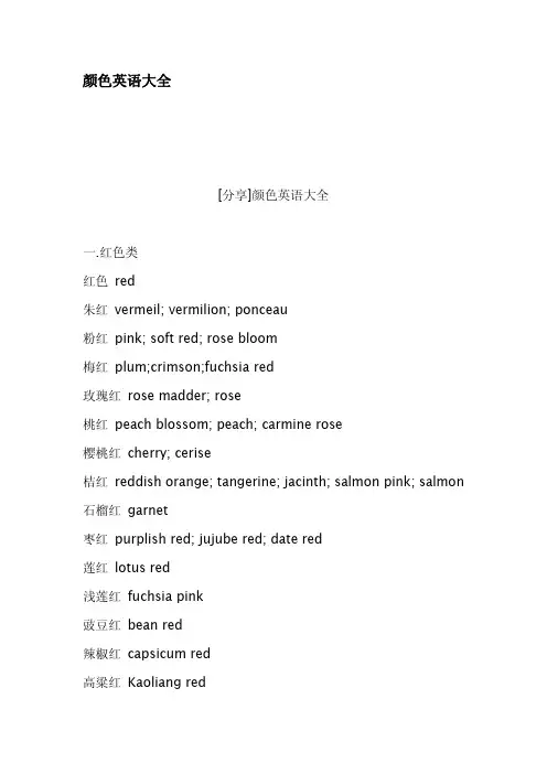 颜色英语大全