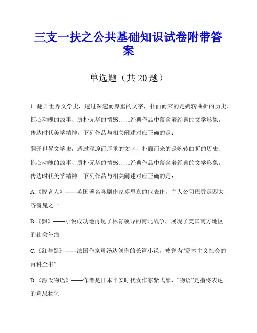 三支一扶之公共基础知识试卷附带答案