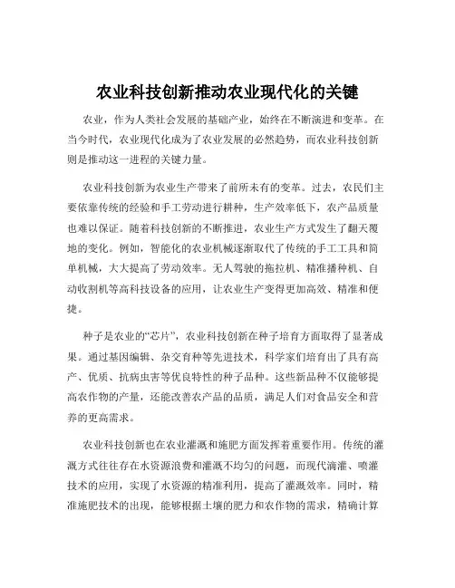 农业科技创新推动农业现代化的关键