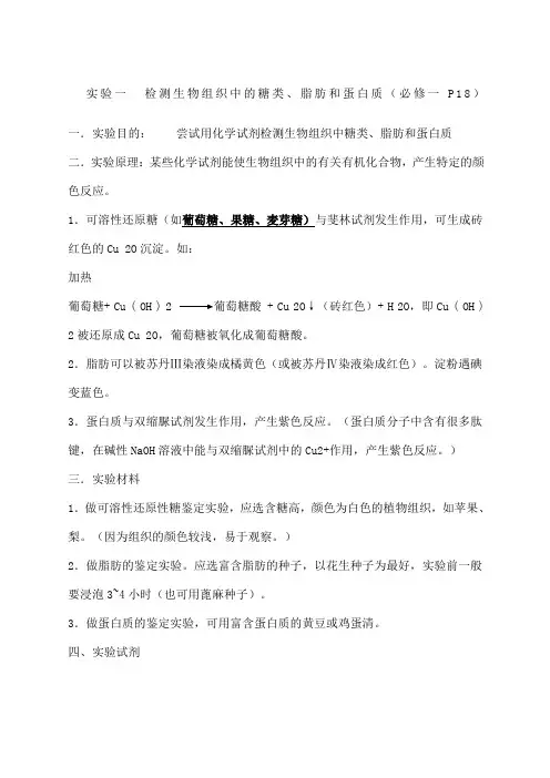高级高中生物必修一必知实验