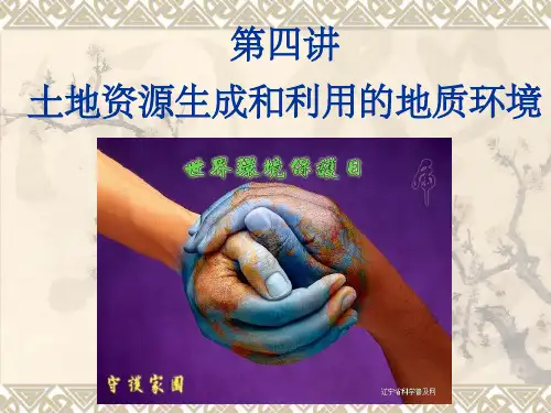 《土地资源》PPT课件