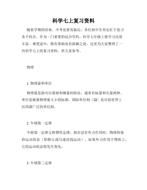 科学七上复习资料