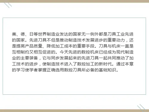 常用数控刀具介绍