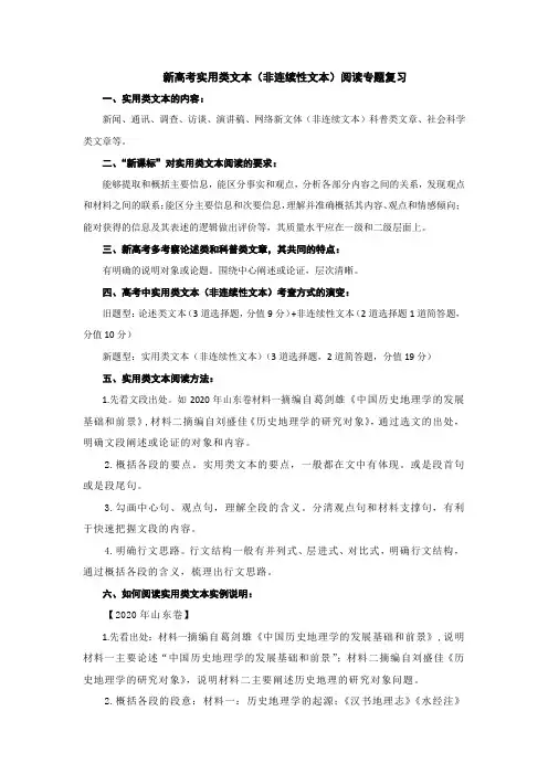 新高考实用类文本(非连续性文本)阅读专题复习