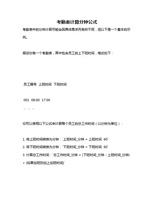 考勤表计算分钟公式