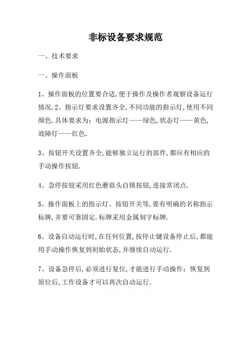 设备技术要求规范