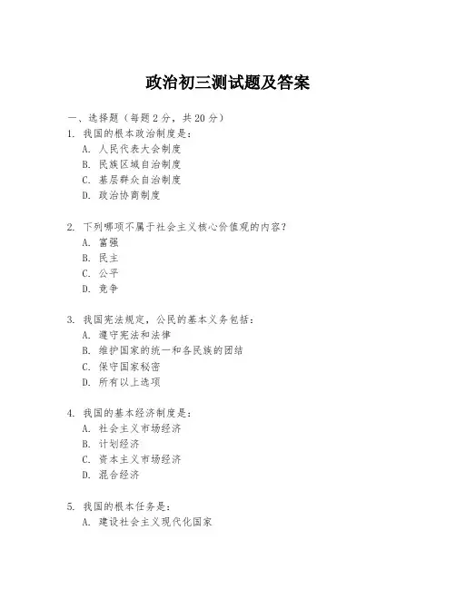 政治初三测试题及答案
